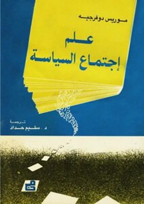 صناعة القرار السياسي