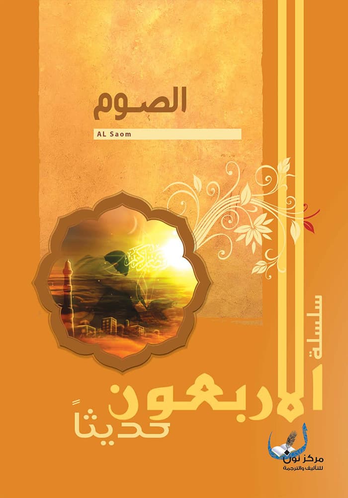 الصيام