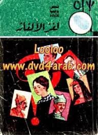 الالغاز والاحاجي الشعبية المغربية