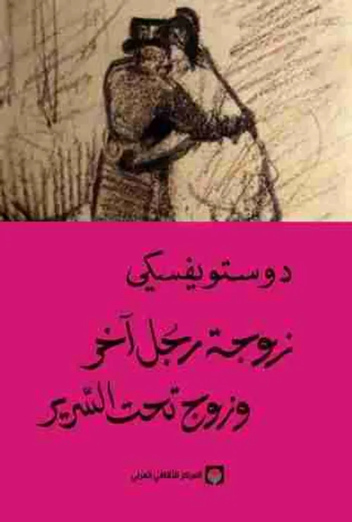 زوجة رجل اخر وزوج تحث السرير