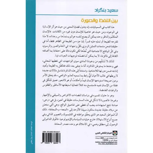 بين اللفظ والصورة تعددية الحقائق وفرجة الممكن