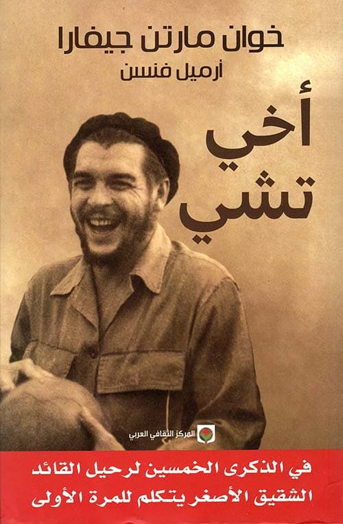 اخي تشي