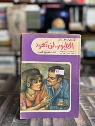 ربيع قرطبة/رواية