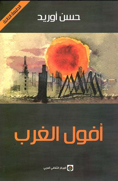 افول الغرب