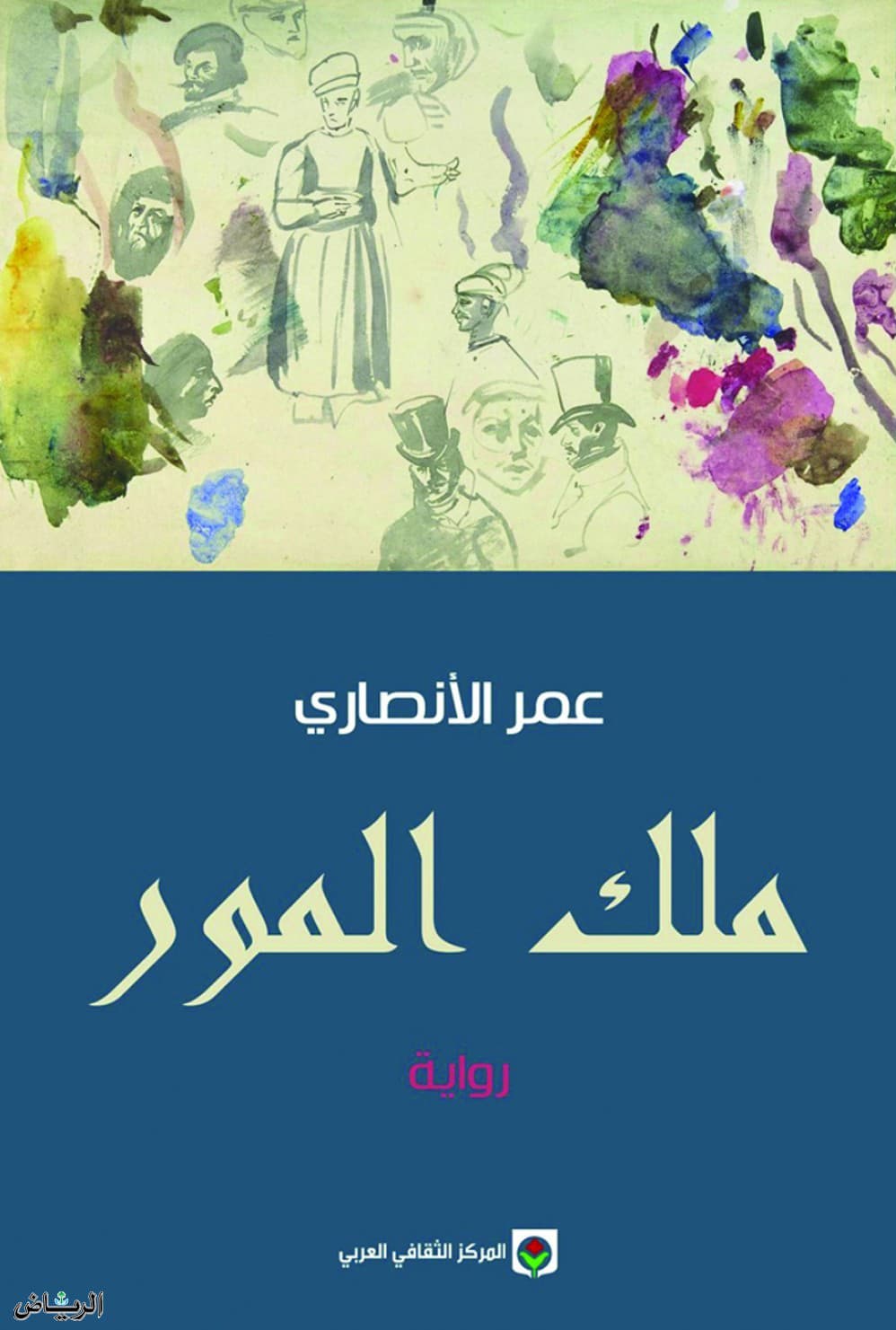 ملك المور /رواية