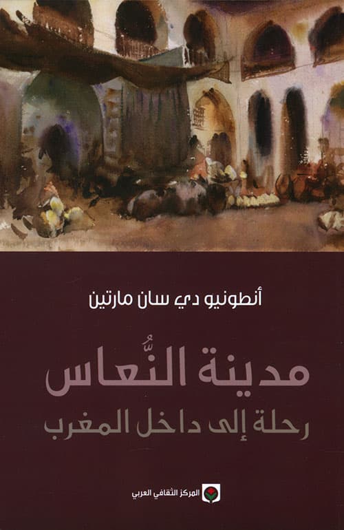 مدينة النعاس رحلة الى داخل المغرب