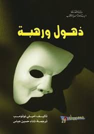 ذهول و ارتعاشات