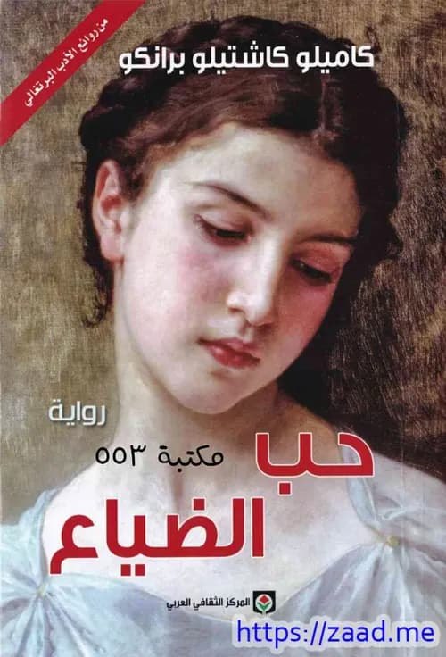 حب الضياع