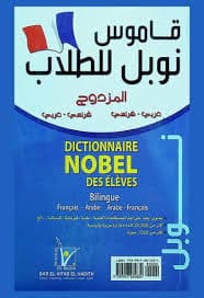 قاموس المعارف للطلاب  فرنسي-عربي