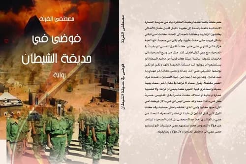 تندوف/رواية