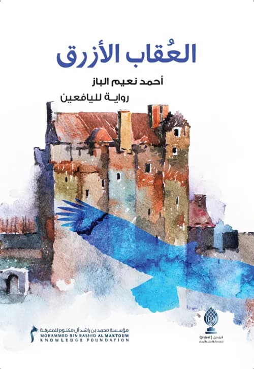 العقاب