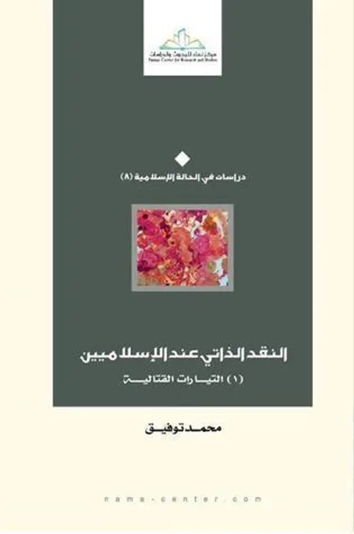 النقد الذاتي
