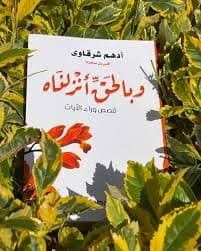 اللقاء التالي في الجنة
