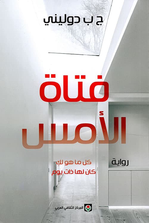 فتاة الامس