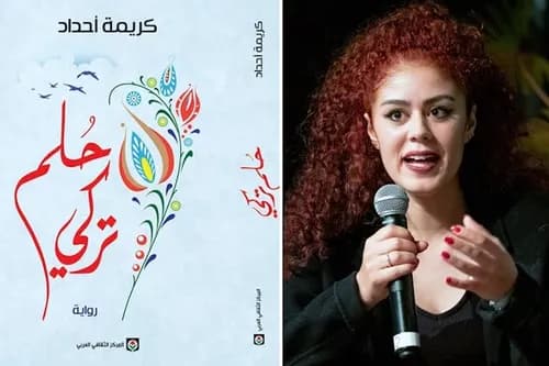 حلم تركي