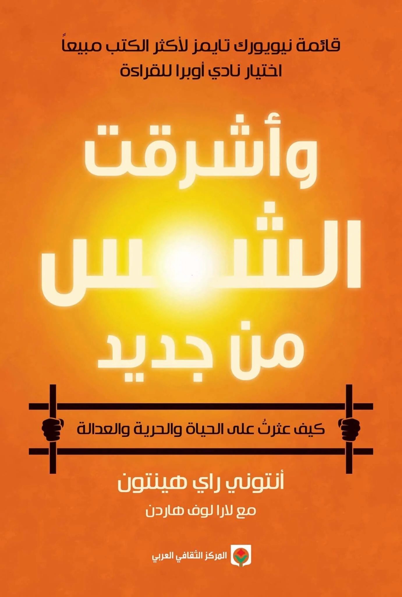 و اشرقت الشمس من جديد