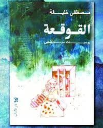 بين الفقه و الفن النزاع على الصورة