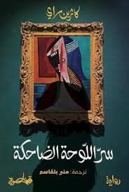 البيوض القاتلة