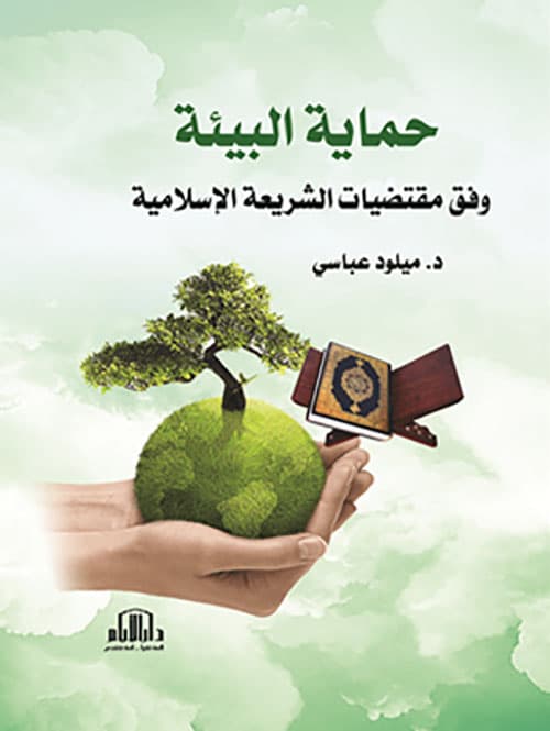 النظرية البيئية الاسلامية