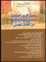 حوالة الديون المهنية