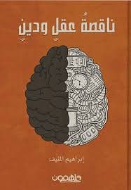 ناقصة عقل