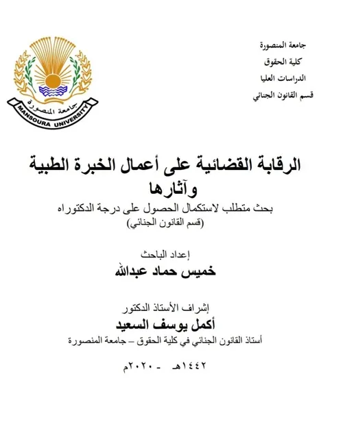 دور الخبرة الطبية في دعوى النسب