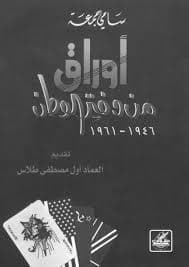 ضابط مصلحة الاسرة