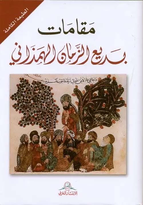 عصر الهمذاني