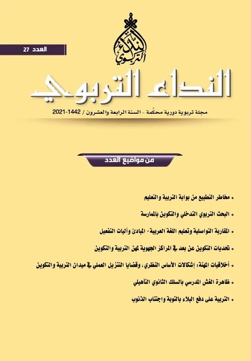البحث التربوي التدخلي
