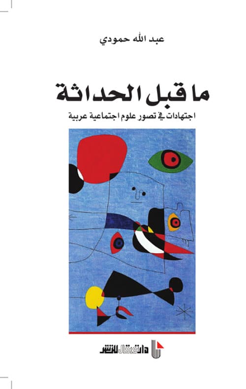 ماقبل الحداثة