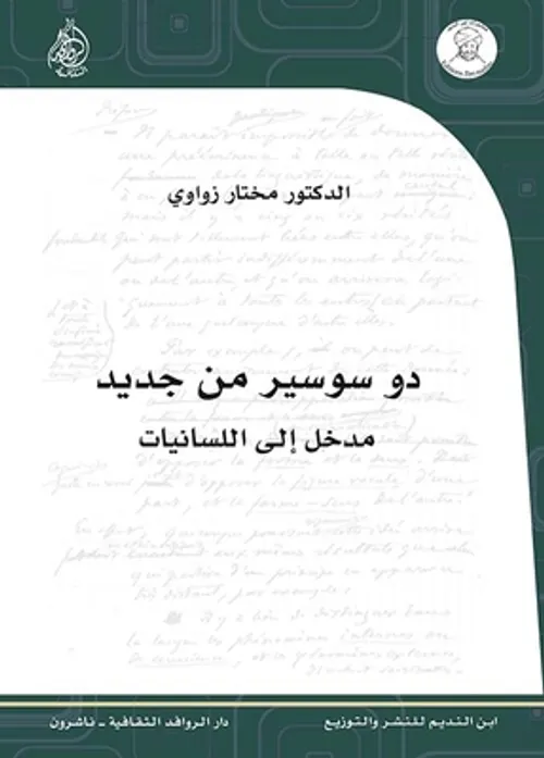 مدخل الى لسانيات سوسير