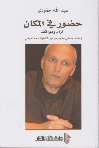 حضور في المكان