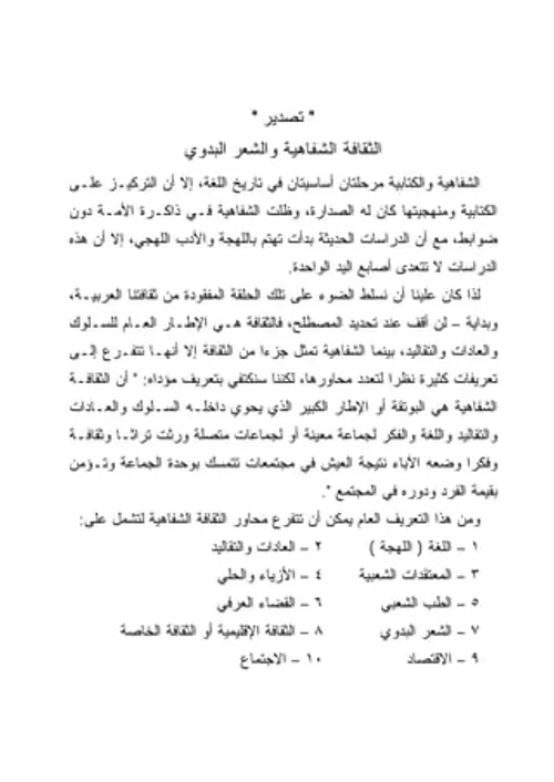 الشعر و الشر في الشعرية العربية
