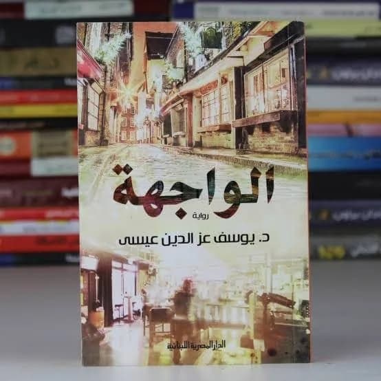 الادب في الواجهة