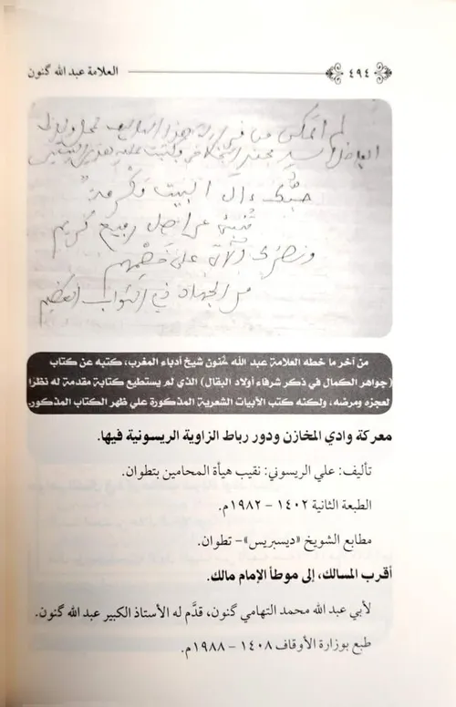 عبدالله كنون