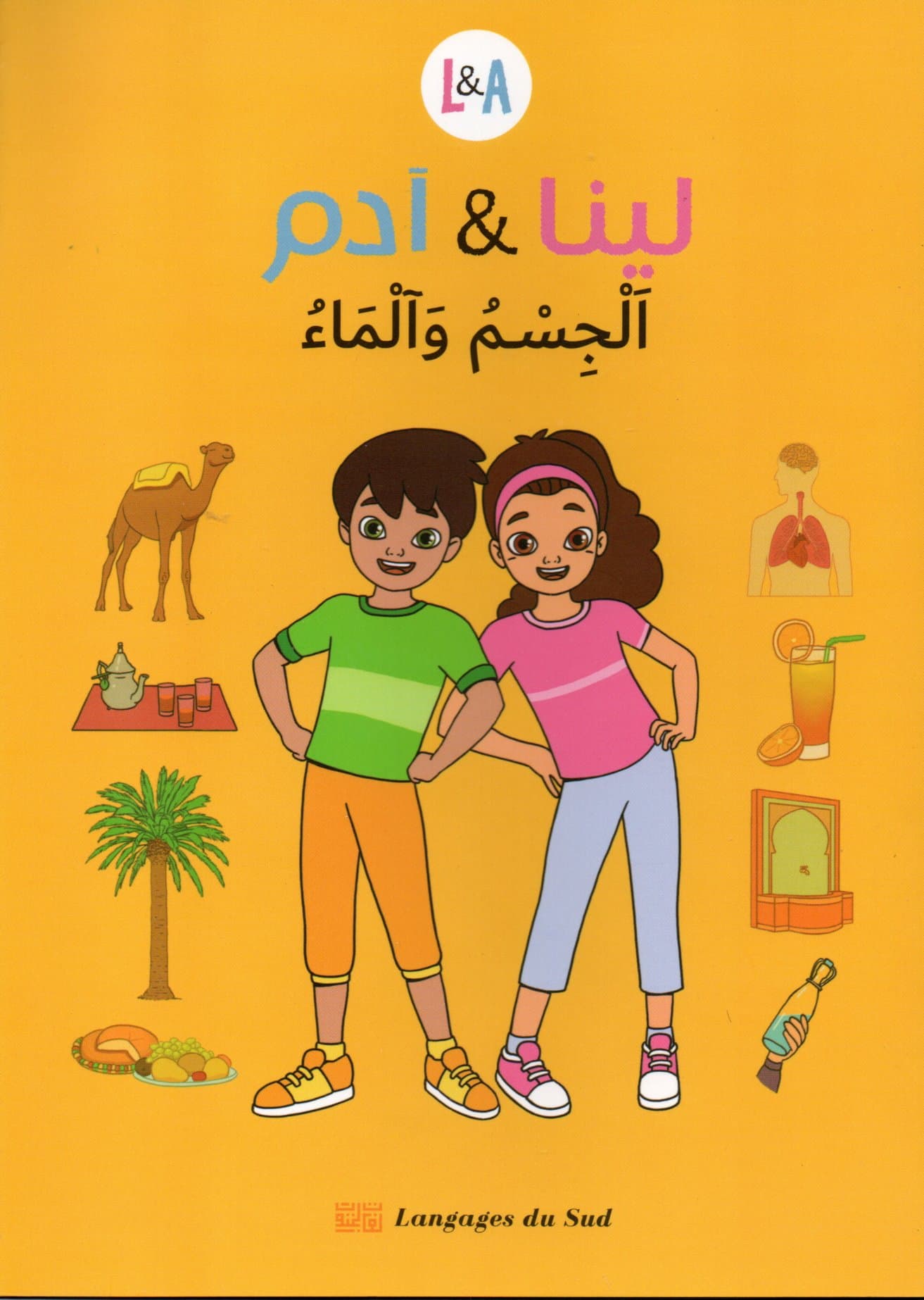 لينا و ادم الجسم والماء
