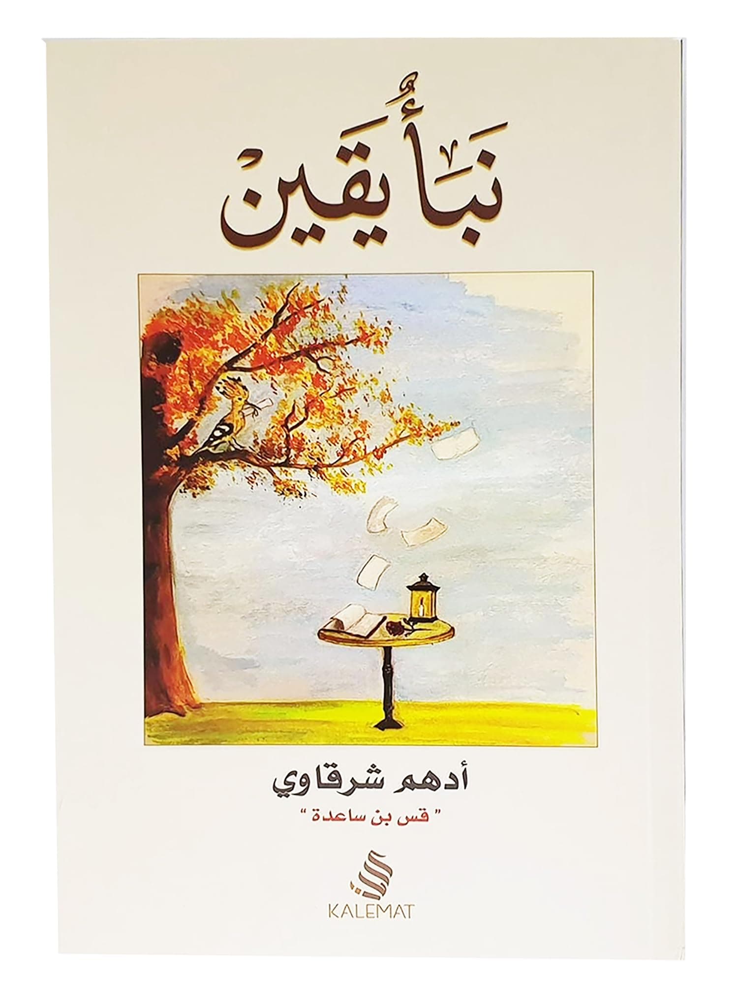 نبا يقين