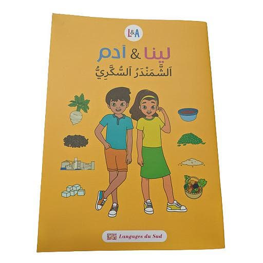 لينا وادم الشمندر السكري