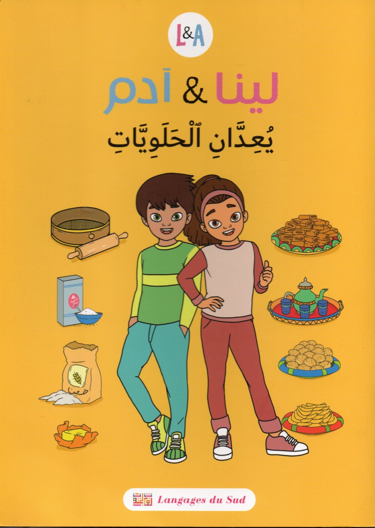 لينا وادم يعدان الحلويات