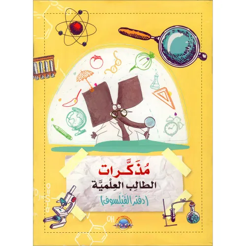 مذكرات الطالب العلمية