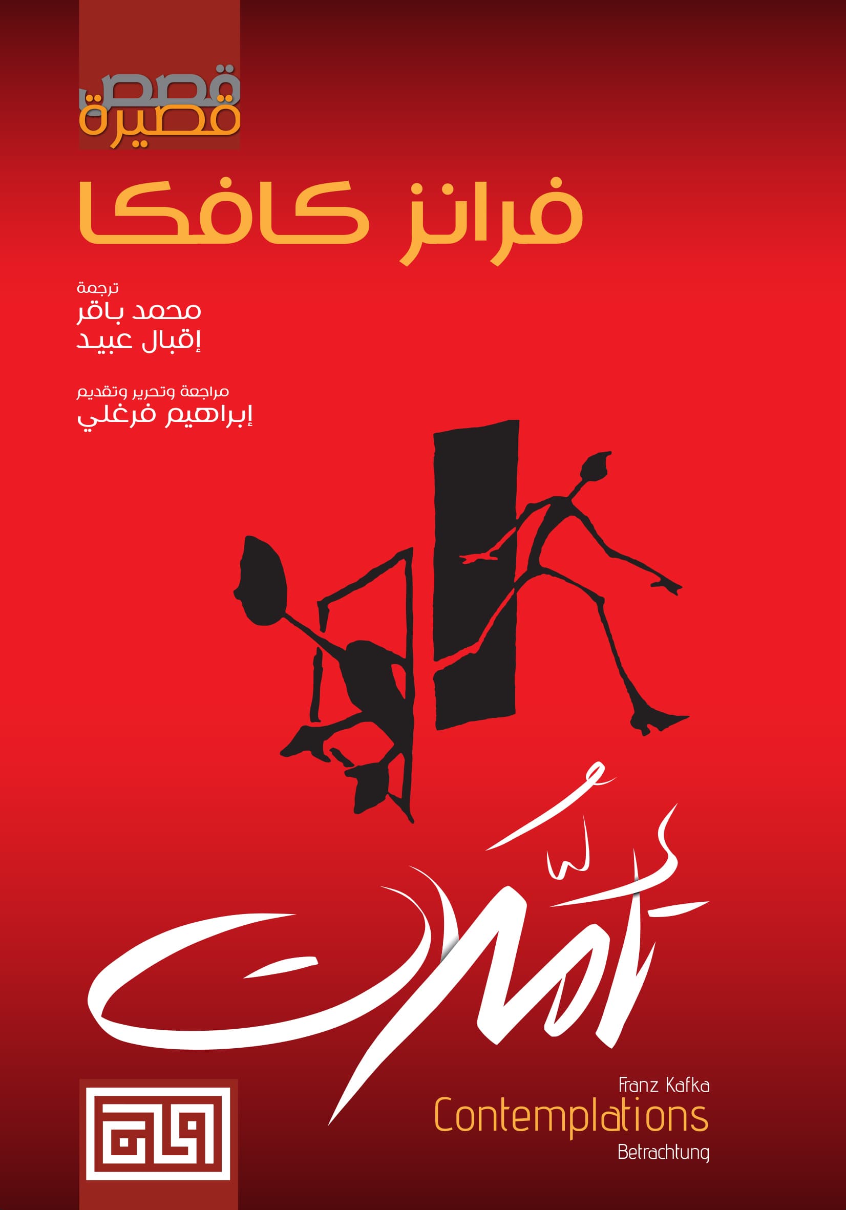 تاملات