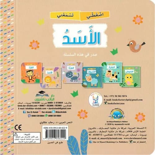 اضغطي تسمعني البقرة