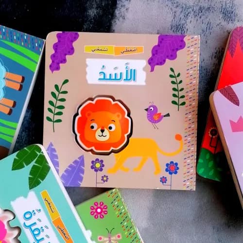 اضغطي تسمعني الاسد
