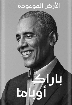 الارض الموعودة