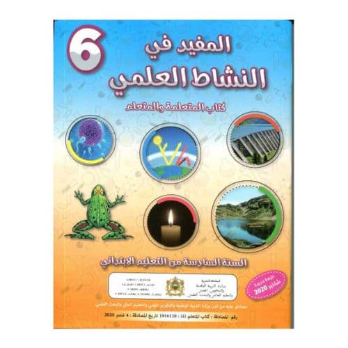 المفيد في النشاط العلمي السنة السادسة ابتدائي