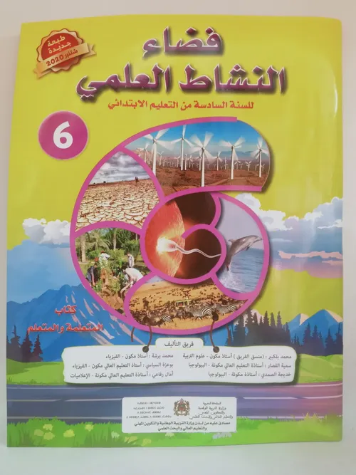 فضاء النشاط العلمي السنة السادسة ابتدائي