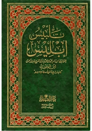 تلبيس ابليس