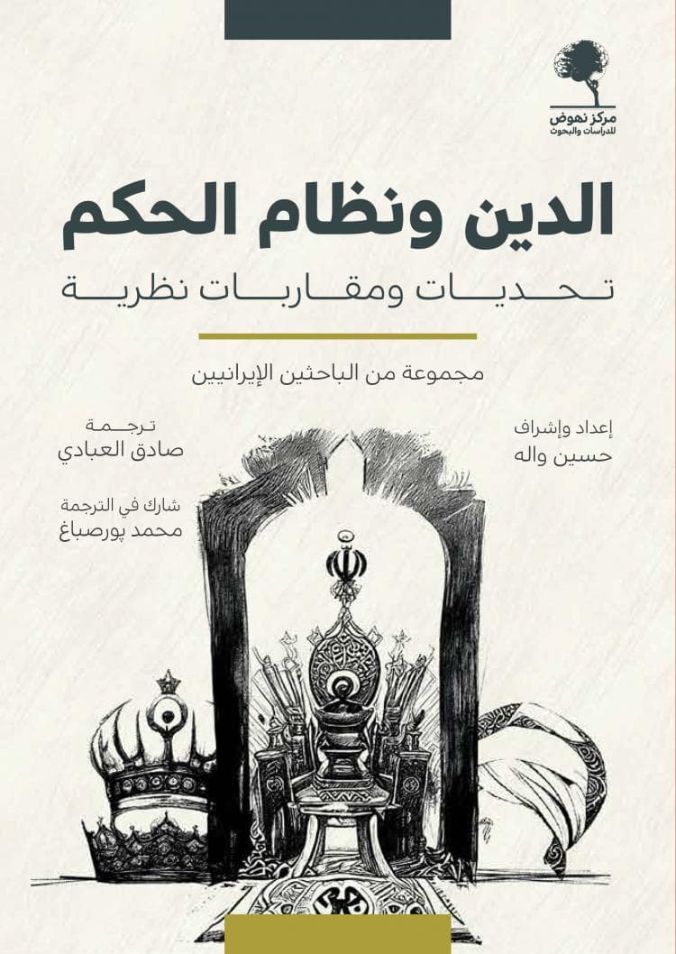 الدين ونظام الحكم
