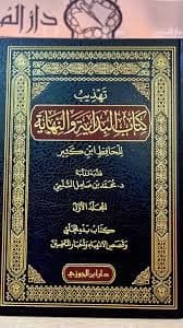 المستاجر