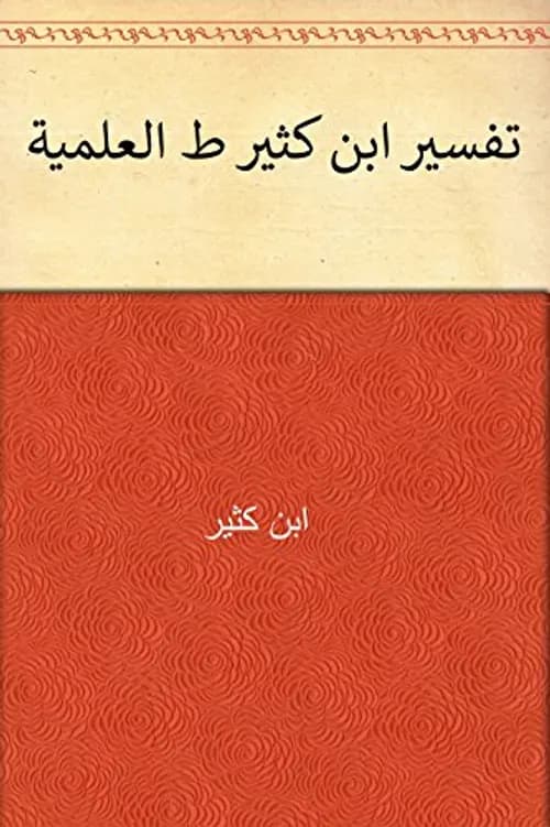 عدة الصابرين